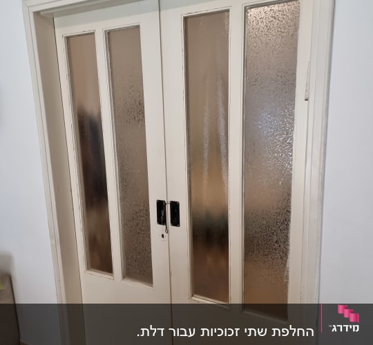 דלתות עם זכוכית חלבית במרכז